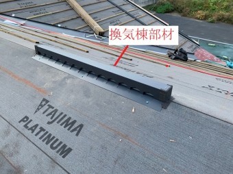 換気棟部材