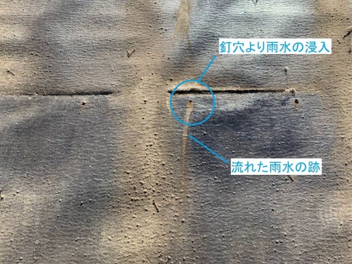 防水紙に残る雨漏り跡