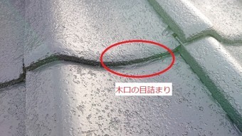 木口の目詰まり