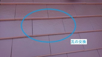 新しい瓦に交換