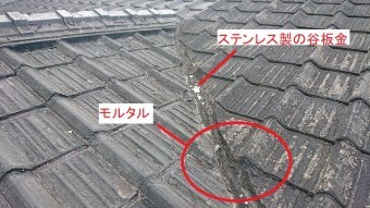 モルタルを塗られた谷板金