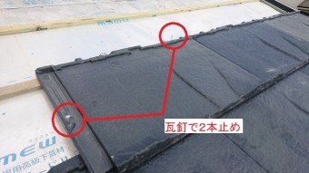 ルーガ鉄平は瓦釘で2本止め