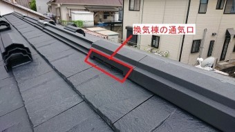 換気棟の取り付け
