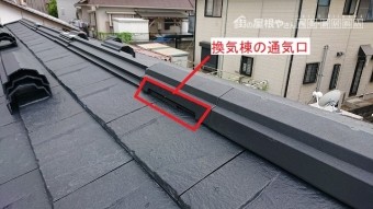 換気棟の取り付け
