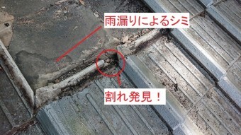 セメント瓦の重なり部分で割れている