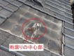 雨漏り箇所の瓦をめくった状態