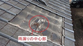 雨漏り箇所の瓦をめくった状態