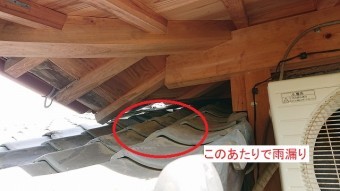 下屋根の雨漏り箇所