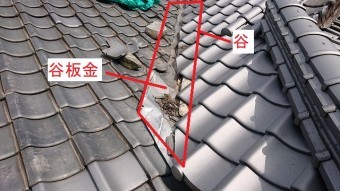 谷板金の様子