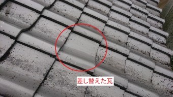 瓦の差し替え修理
