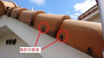 ケラバ瓦の鉄釘の腐食