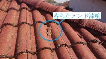 棟のメンド漆喰の劣化