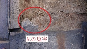 瓦の重なり部に溜まったホコリ