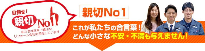 街の屋根やさんは親切ナンバーワンの屋根リフォーム会社
