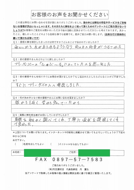 西条市で雨樋の詰まりを修理したお客様の感想 | 西条・新居浜市の屋根 