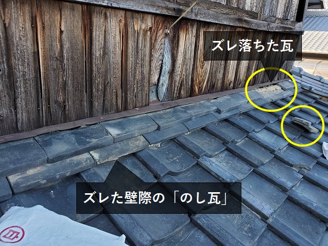 松山市で壁際のズレたのし瓦を積み直し修理して雨漏り解消しました