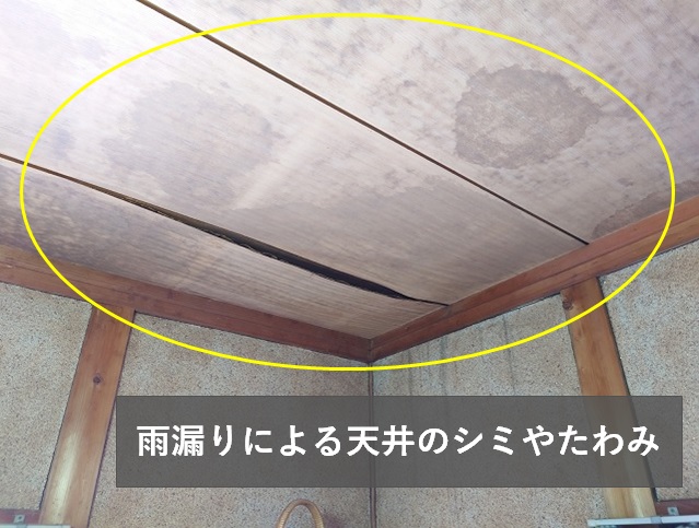 雨漏りによる天井のシミとたわみ