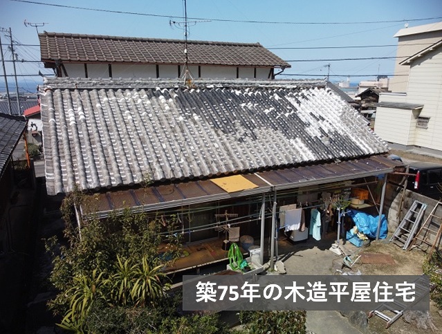 四国中央市で本瓦葺きの雨漏りにお困りの屋根を雨漏り調査します