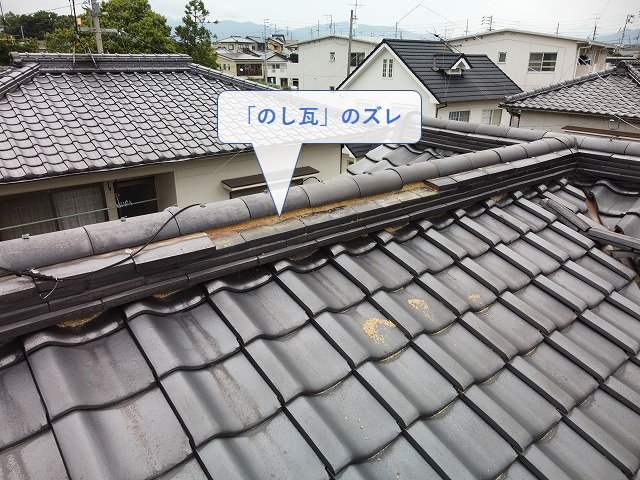 松山市で二階屋根の棟瓦のズレの調査、安心の屋根修理をご提案