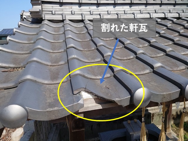 西条市で神社の手水舎の屋根瓦の修理依頼をいただき軒瓦の交換修理