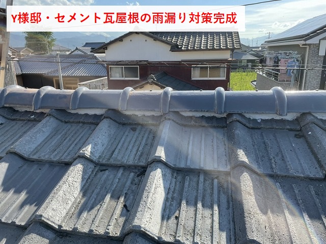 雨漏り対策完了後の屋根