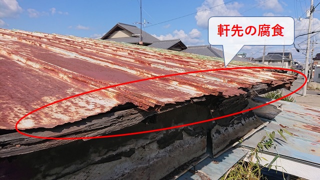 瓦棒屋根の軒先の腐食