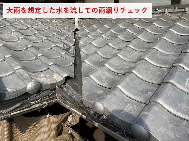 屋根補修後の雨漏りチェック
